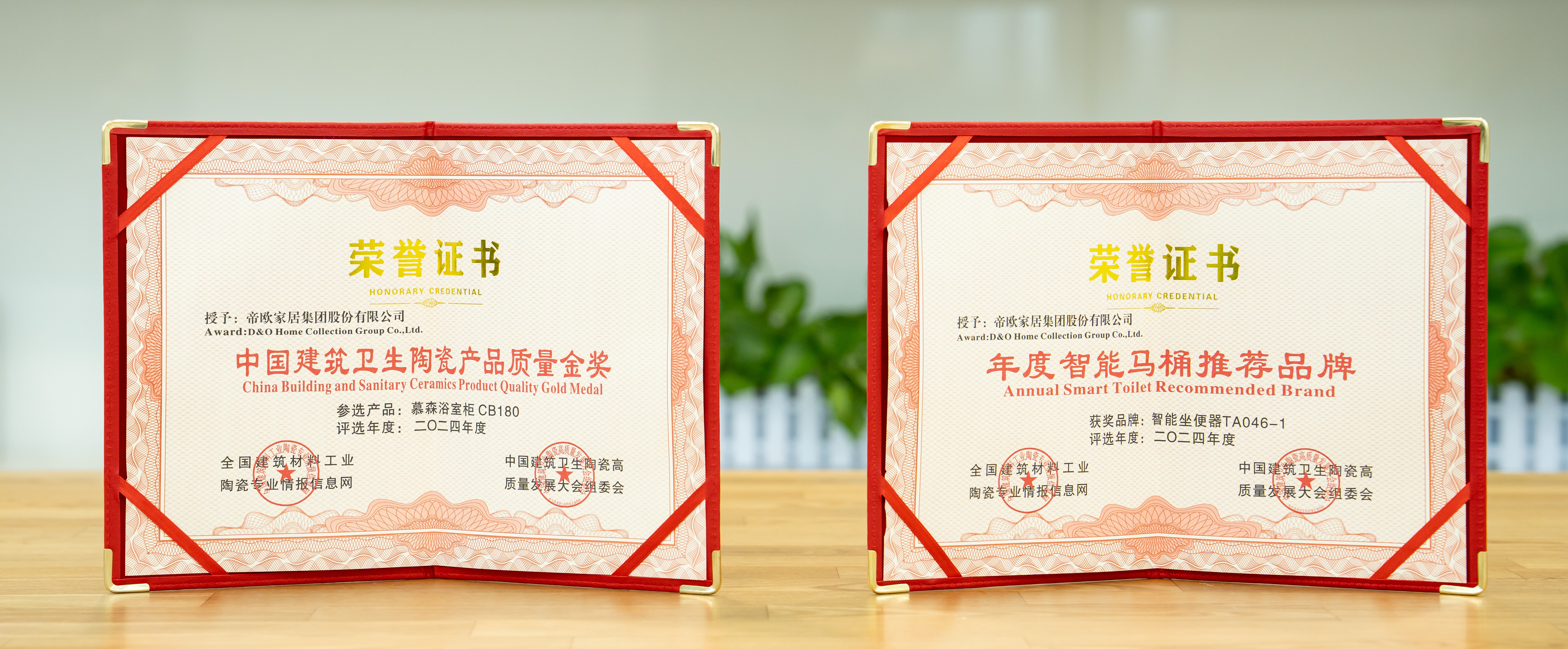 帝王潔具智能明星產(chǎn)品—M40靜音沖智能坐便器榮獲了“年度智能馬桶推薦品牌”，慕森浴室柜榮獲了“中國(guó)建筑衛(wèi)生陶瓷產(chǎn)品質(zhì)量金獎(jiǎng)”。